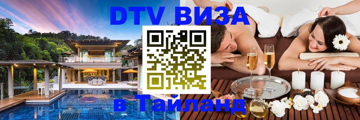 Оформление DTV визы под ключ: стоимость и тарифы, только загранпаспорт - 03.10.2025 
